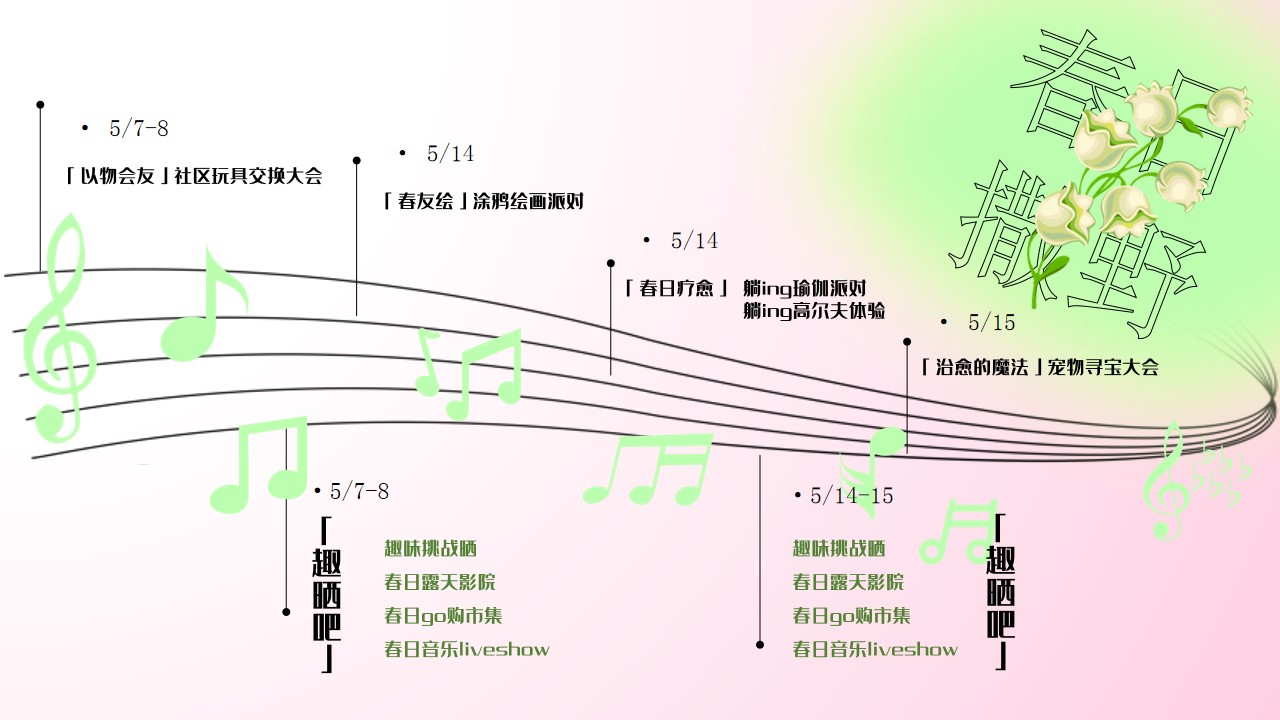 1708477970 d14efb4b491c1b2 - 春季活动市集露天电影音乐节方案