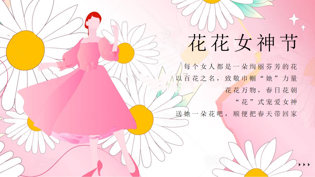 1708588927 a226fd4163bf13c - 花花女神节（三八妇女节暖场活动，女神花路，鲜花音乐会插花）