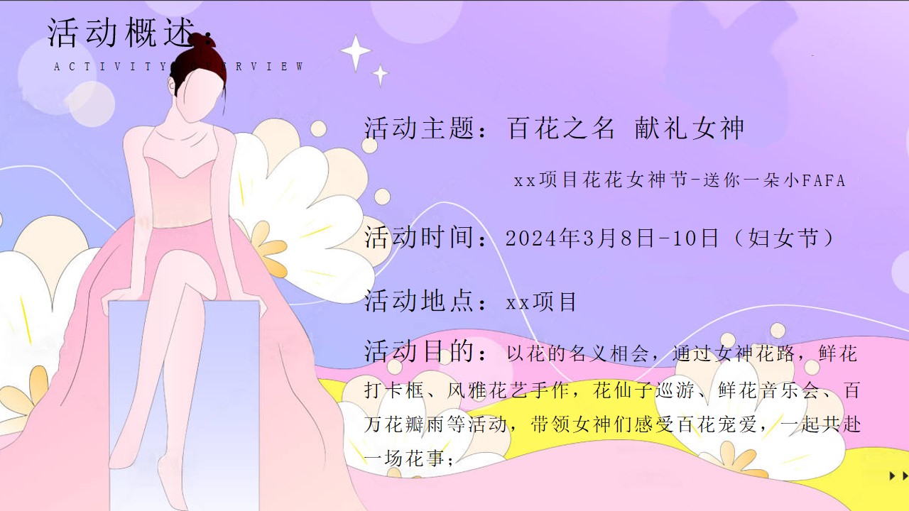 1708588941 42598eae9c79557 - 花花女神节（三八妇女节暖场活动，女神花路，鲜花音乐会插花）