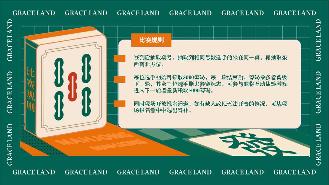 1709776864 b207e1016ea0a91 - 雀神争霸赛社区文化麻将节 策划案