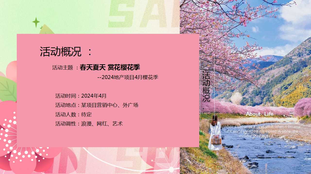 1709794194 0f927bc20e699d3 - 春季春天4月樱花季樱花节市集游园会暖场