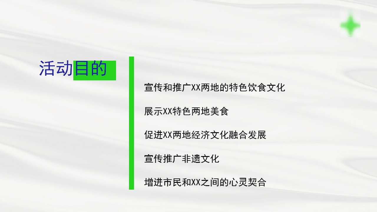 1710297072 dcfa053177d01f6 - 商业地产美食文化节市集策划方案