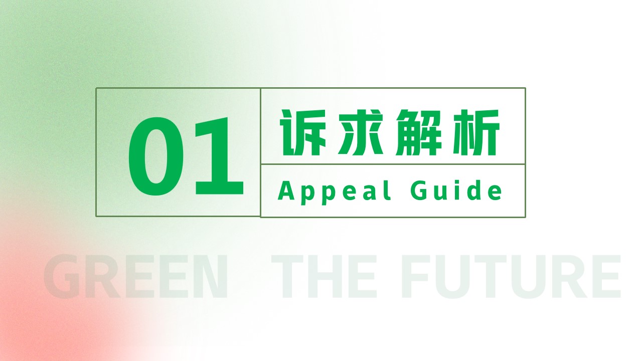 1710395733 50e3092c82ce78d - 商场植造未来设计可持续发展系列活动策划案