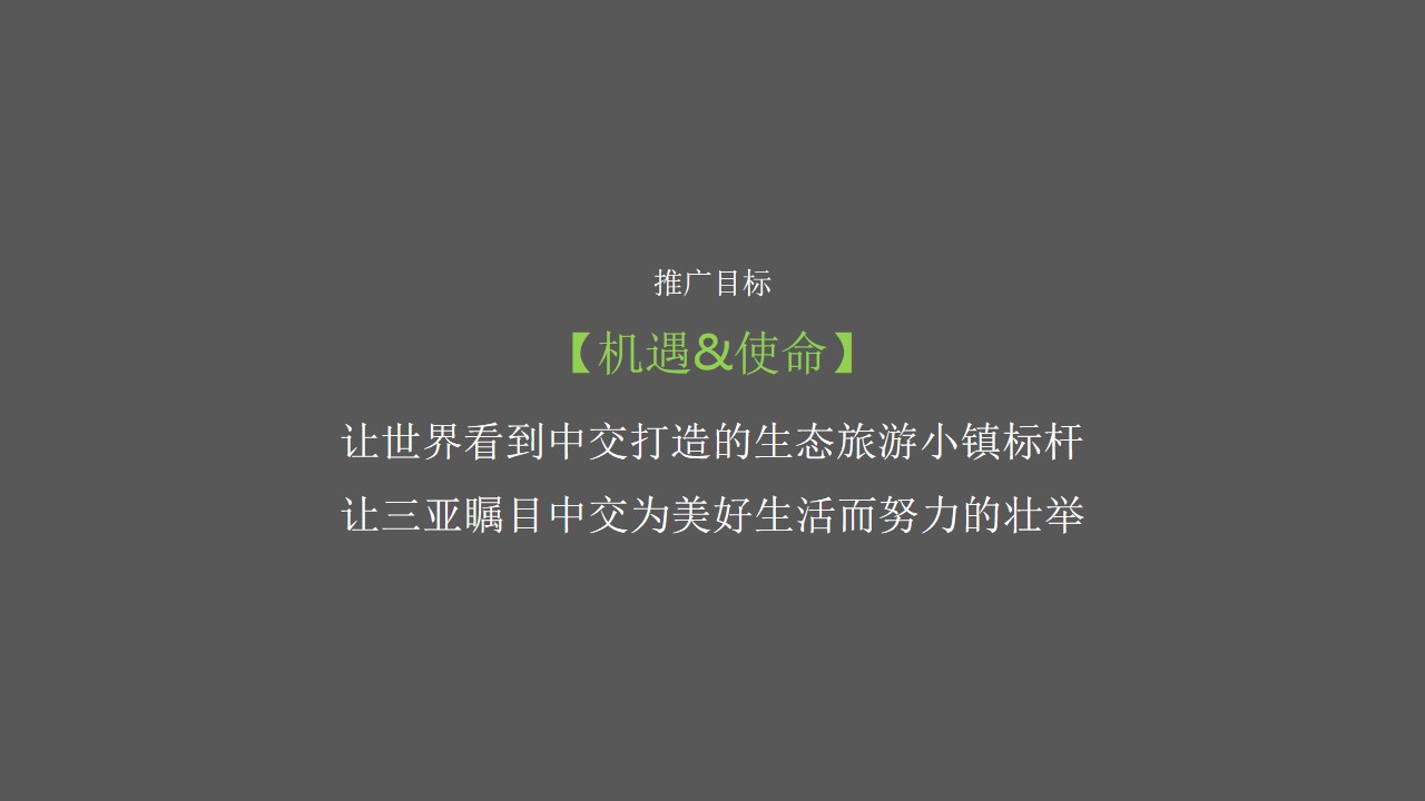 1710819213 d14efb4b491c1b2 - 高福小镇整合推广服务提案（特色小镇、文旅地产）