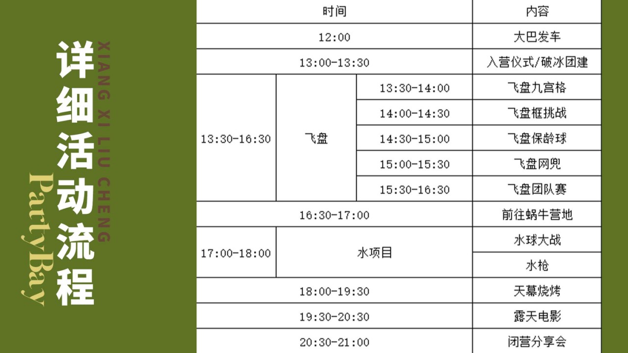 1710820254 d14efb4b491c1b2 - 轻奢露营团建拓展活动策划方案