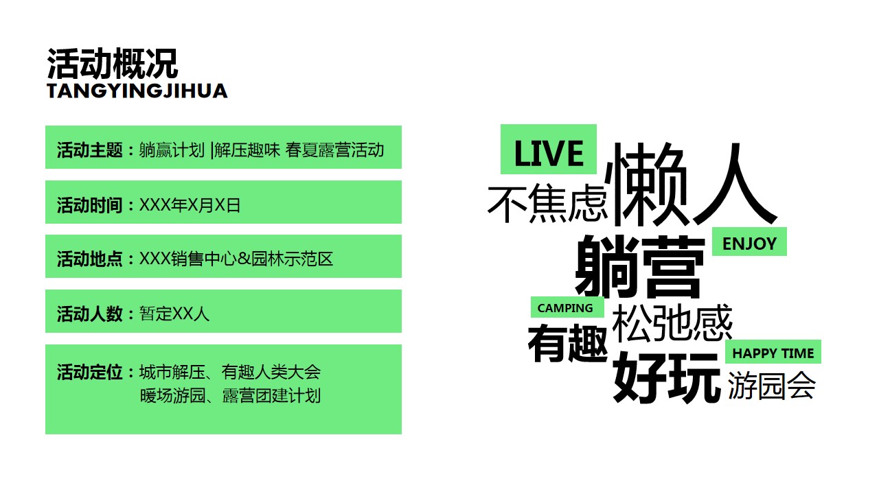 1711093535 dcfa053177d01f6 - 地产解压春夏露营游园会房产暖场（躺营计划）活动方案