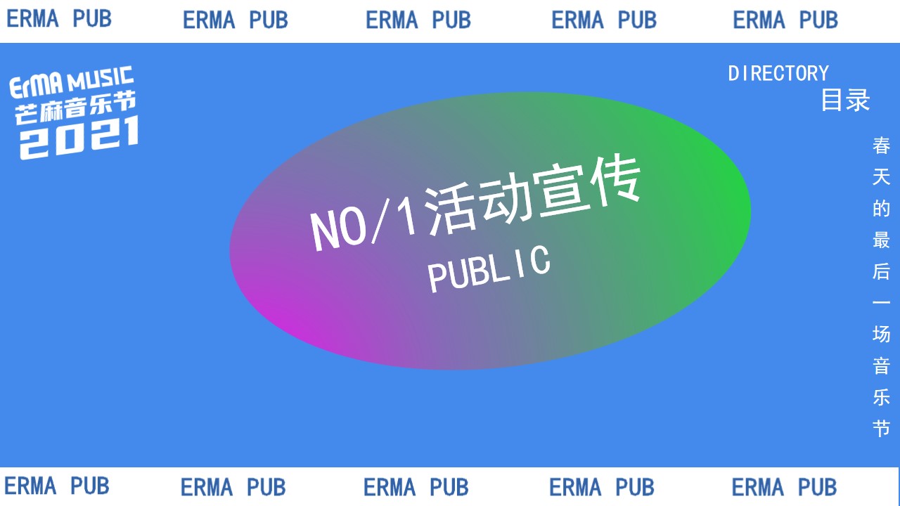 1711343540 42598eae9c79557 - 情人节潮流国潮贰麻酒馆音乐节活动策划方案