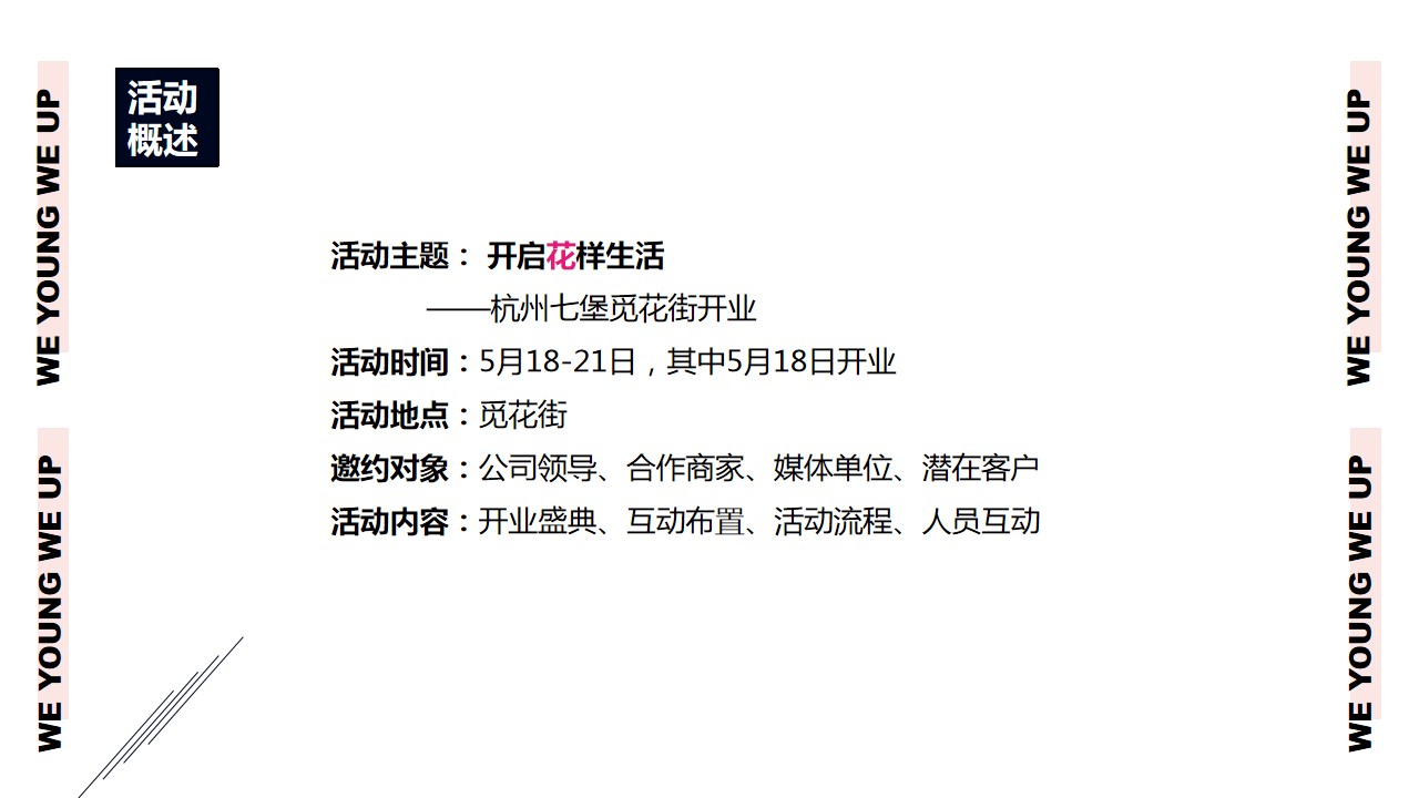 1712899169 0f927bc20e699d3 - 潮流商业地产开业庆典活动策划方案