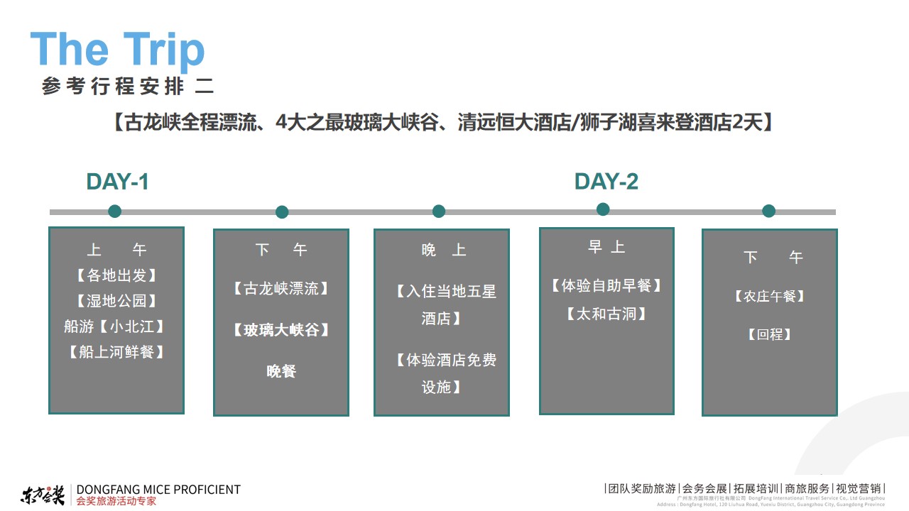 1713234609 0f927bc20e699d3 - 清远漂流-生活服务会奖旅游活动方案策划