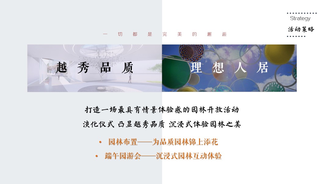 1713843848 b207e1016ea0a91 - 端午节园林示范区开放暨游会活动策划方案