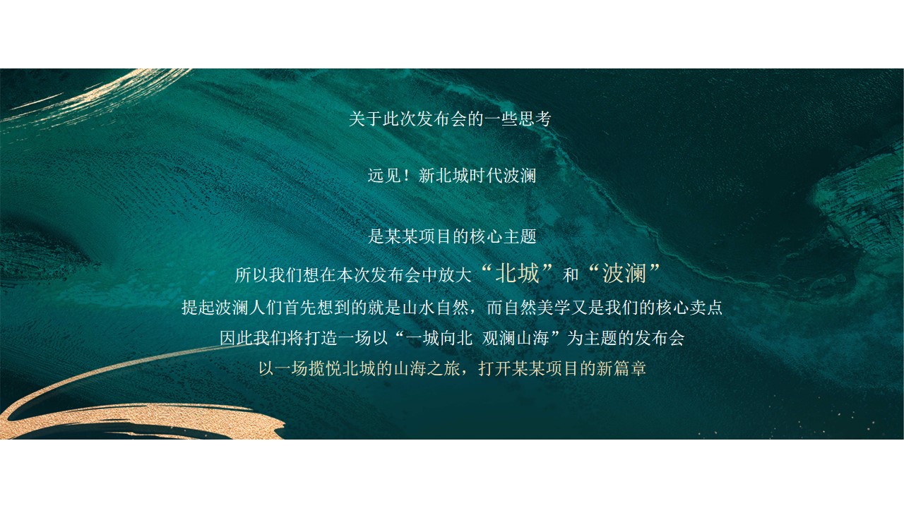 1713848665 0f927bc20e699d3 - 高端产品质森系绿色发布会活动策划方案