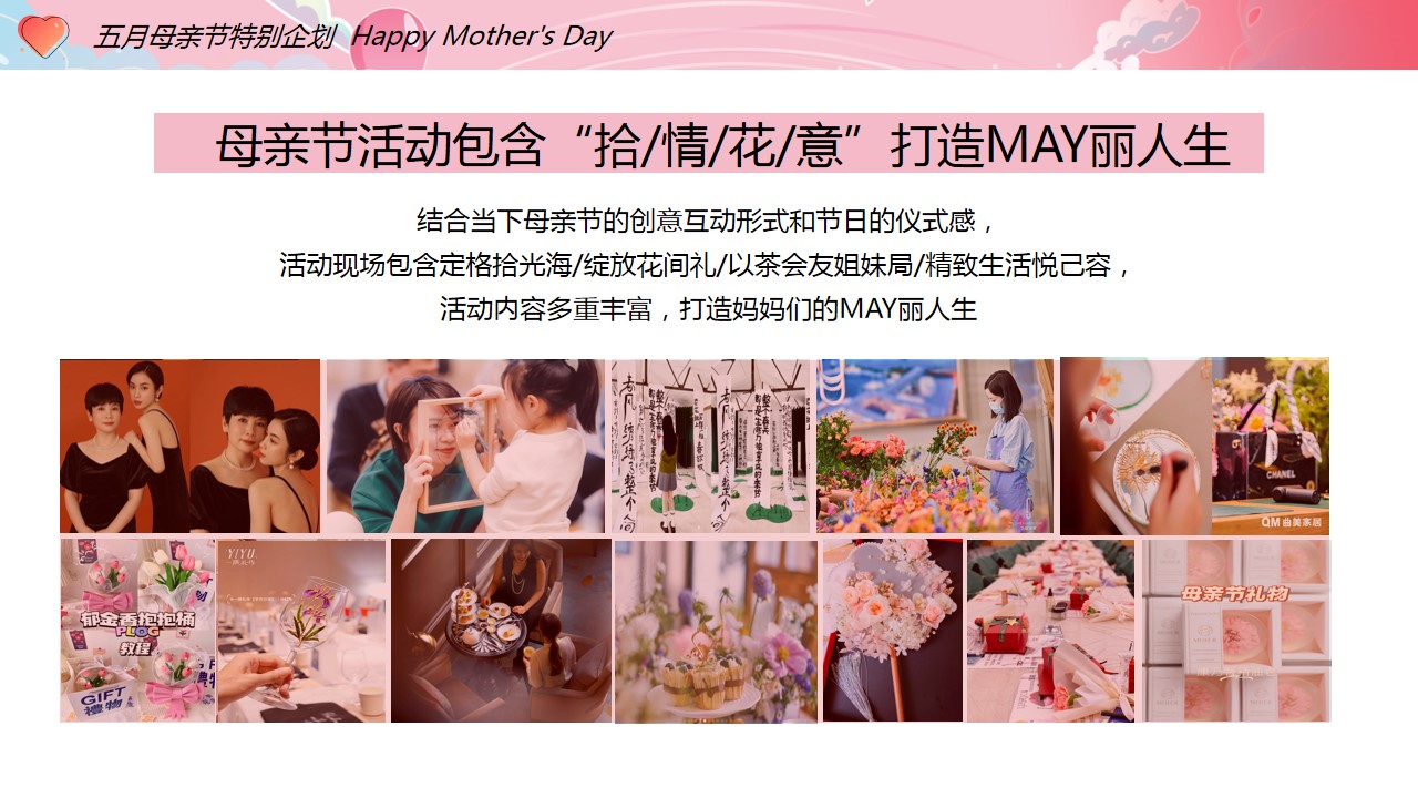 1714444483 d14efb4b491c1b2 - 致妈妈的MAY好时光-商场地产母亲节浪漫暖场活动方案