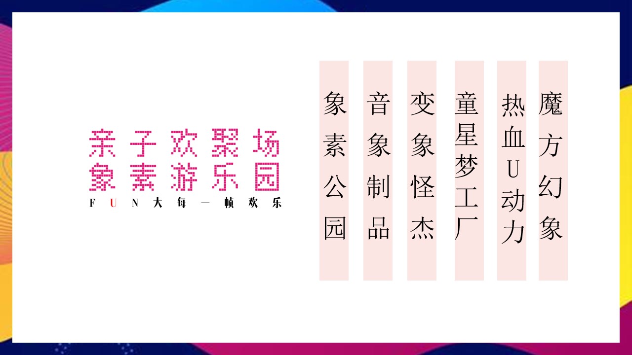 1714978207 0f927bc20e699d3 - 商业广场「GAME都市」主题亲子U兔乐园活动策划方案