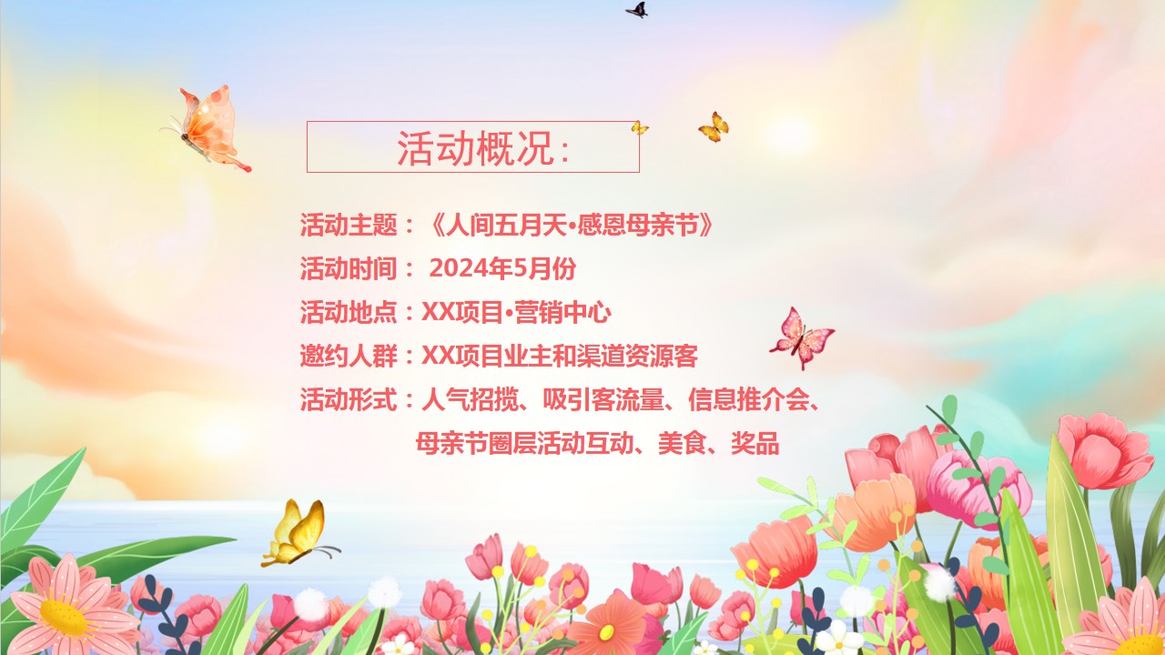 1715049297 42598eae9c79557 - 《人间五月天·感恩母亲节》2024年母亲节主题系列活动方案