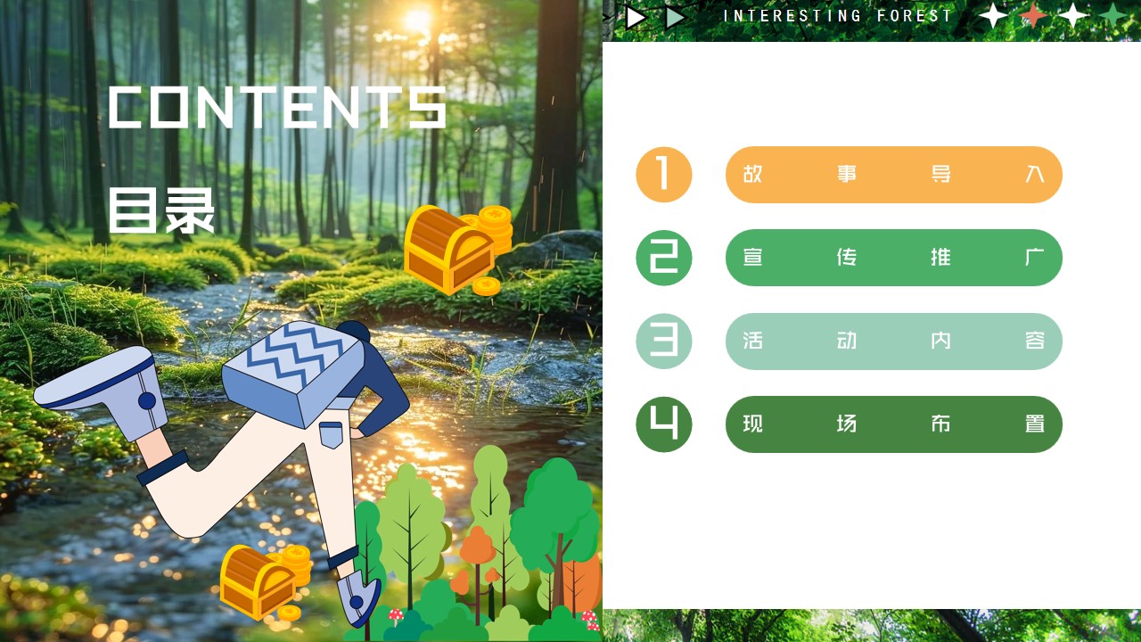 1715827251 d14efb4b491c1b2 - 2024儿童节亲子主题（趣森林里·童心大冒险）活动方案