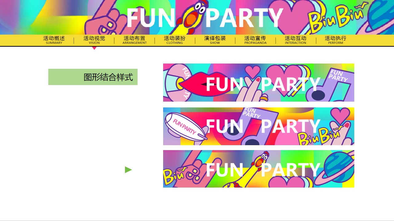 1716263360 b207e1016ea0a91 - 夏季潮流科技生活服务电音节【FUN PARTY 玩心大燥】主题活动方案