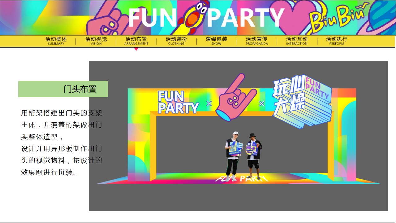 1716263384 0f927bc20e699d3 - 夏季潮流科技生活服务电音节【FUN PARTY 玩心大燥】主题活动方案