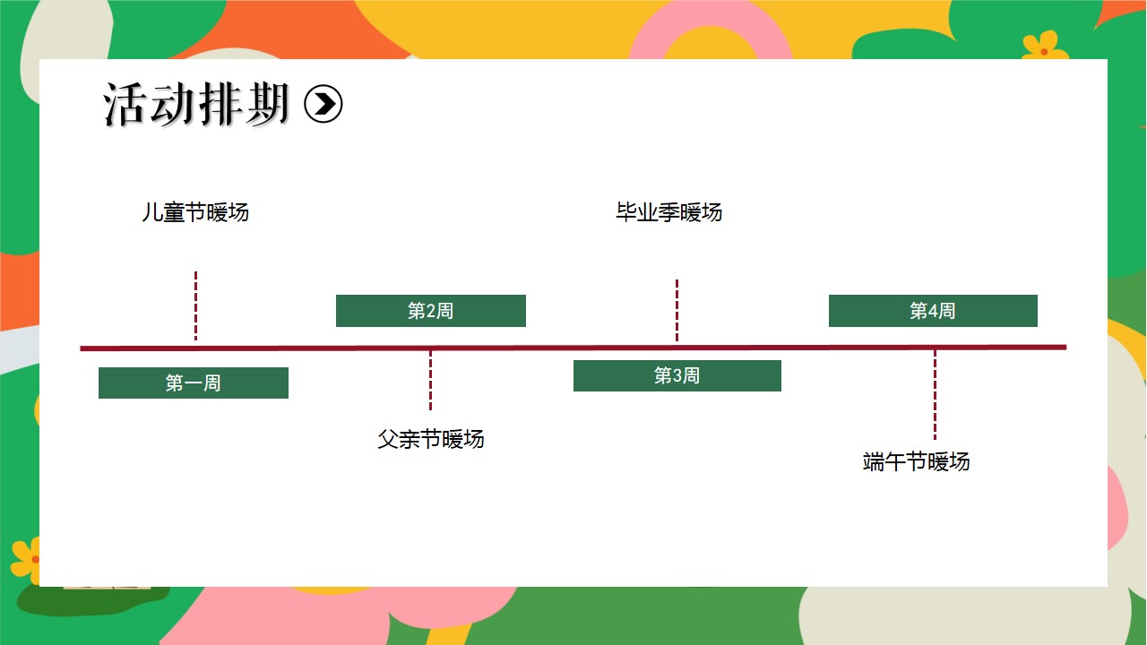 1716433107 d14efb4b491c1b2 - 地产项目六月度暖场活动