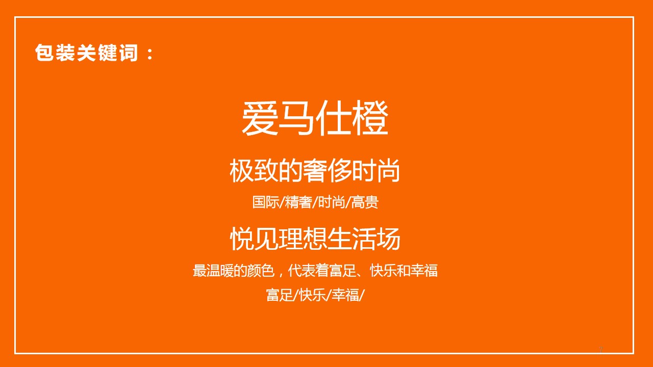 1716795742 42598eae9c79557 - 爱马仕橙色系交付方案（交房包装，交付仪式，交付仪式，收楼仪式