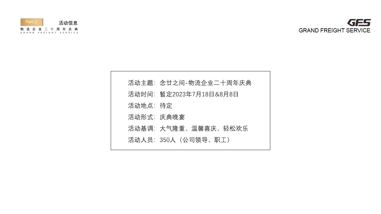 1716964277 0f927bc20e699d3 - 物流企业二十周年庆典活动策划方案