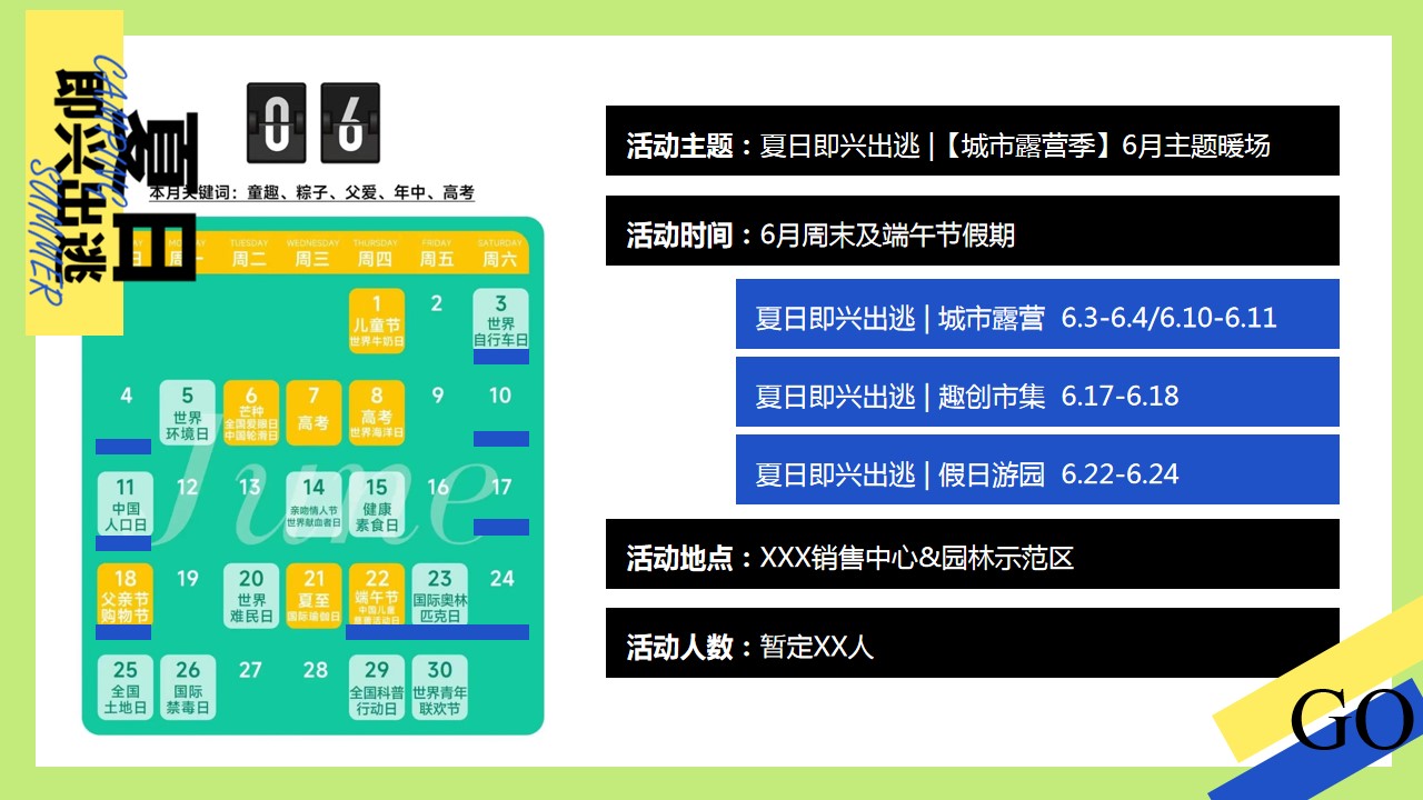 1717483713 42598eae9c79557 - 夏日城市露营地产6月主题暖场市集活动