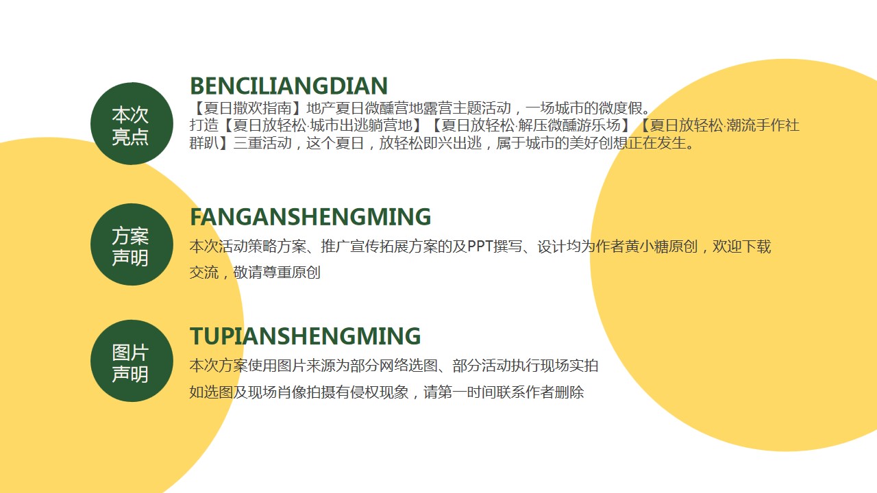 1718162102 42598eae9c79557 - 地产商场暑期微醺市集露营加你那画主题活动策划方案