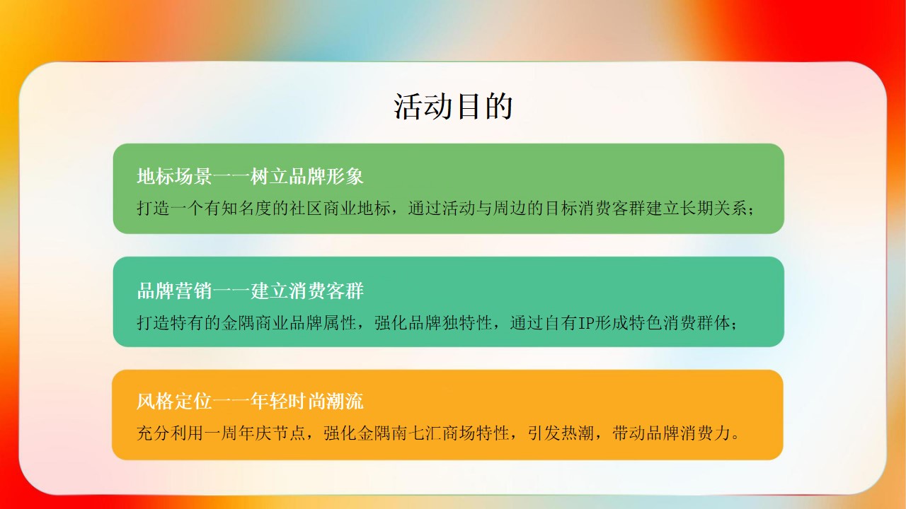 1718246505 50e3092c82ce78d - “one有引力 汇享潮趣”潮流商业地产周年庆典庆活动方案