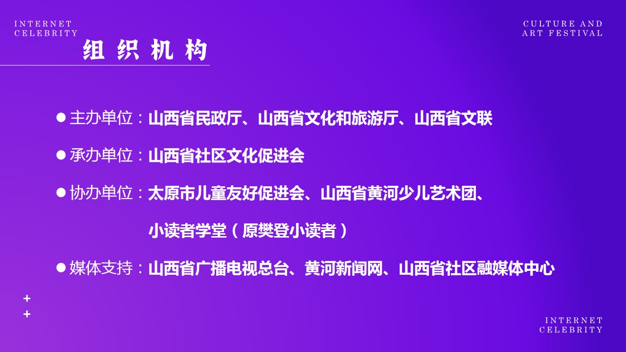 1719282088 a226fd4163bf13c - “山西社区网红达人秀”社区文化艺术节暨社区达人秀活动方案