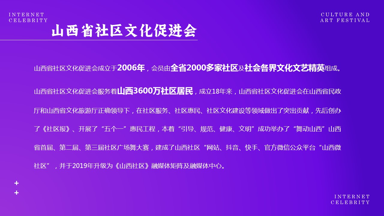 1719282097 b207e1016ea0a91 - “山西社区网红达人秀”社区文化艺术节暨社区达人秀活动方案