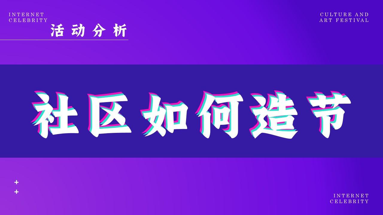 1719282106 42598eae9c79557 - “山西社区网红达人秀”社区文化艺术节暨社区达人秀活动方案