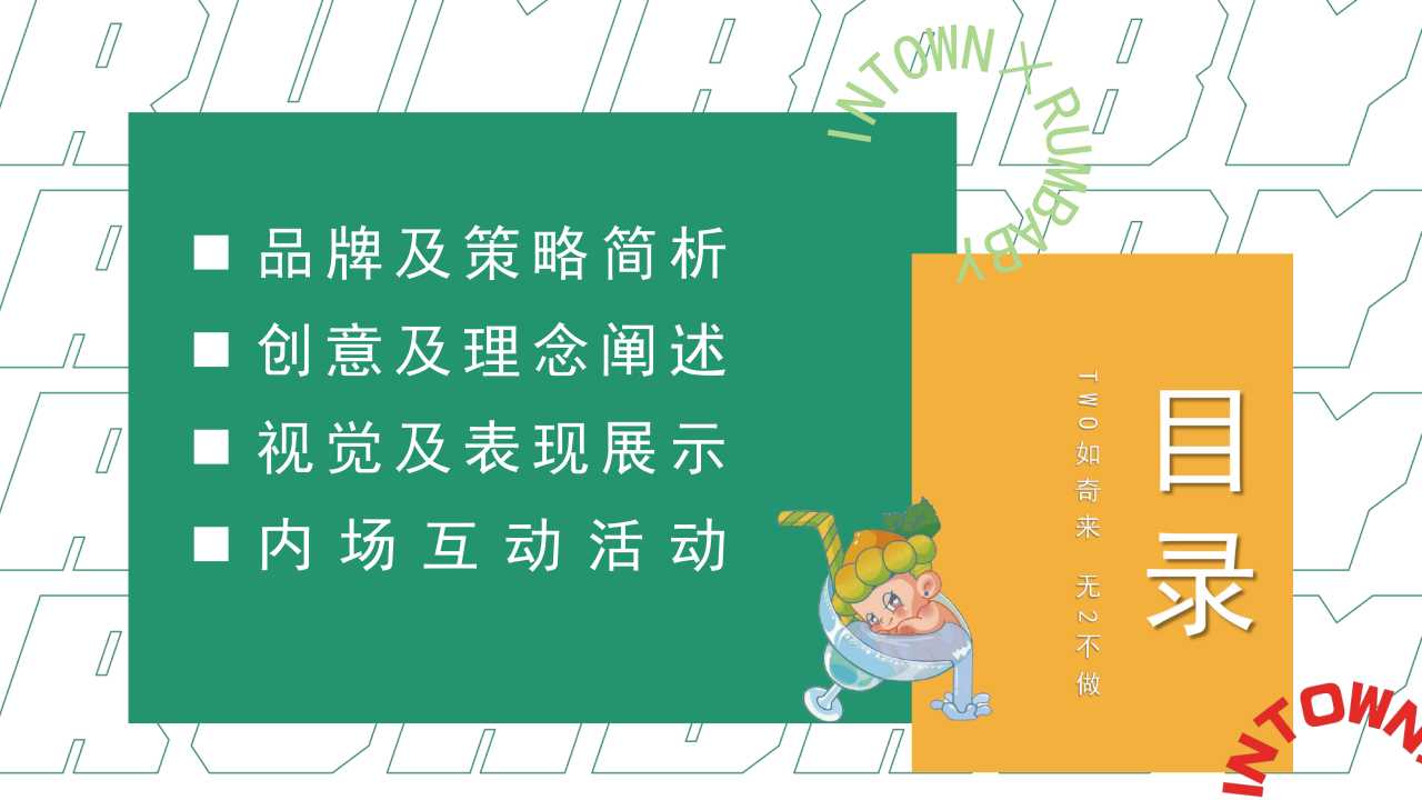 1719552930 50e3092c82ce78d - “前海卓悦2周年”商场商业地产周年庆活动策划方案