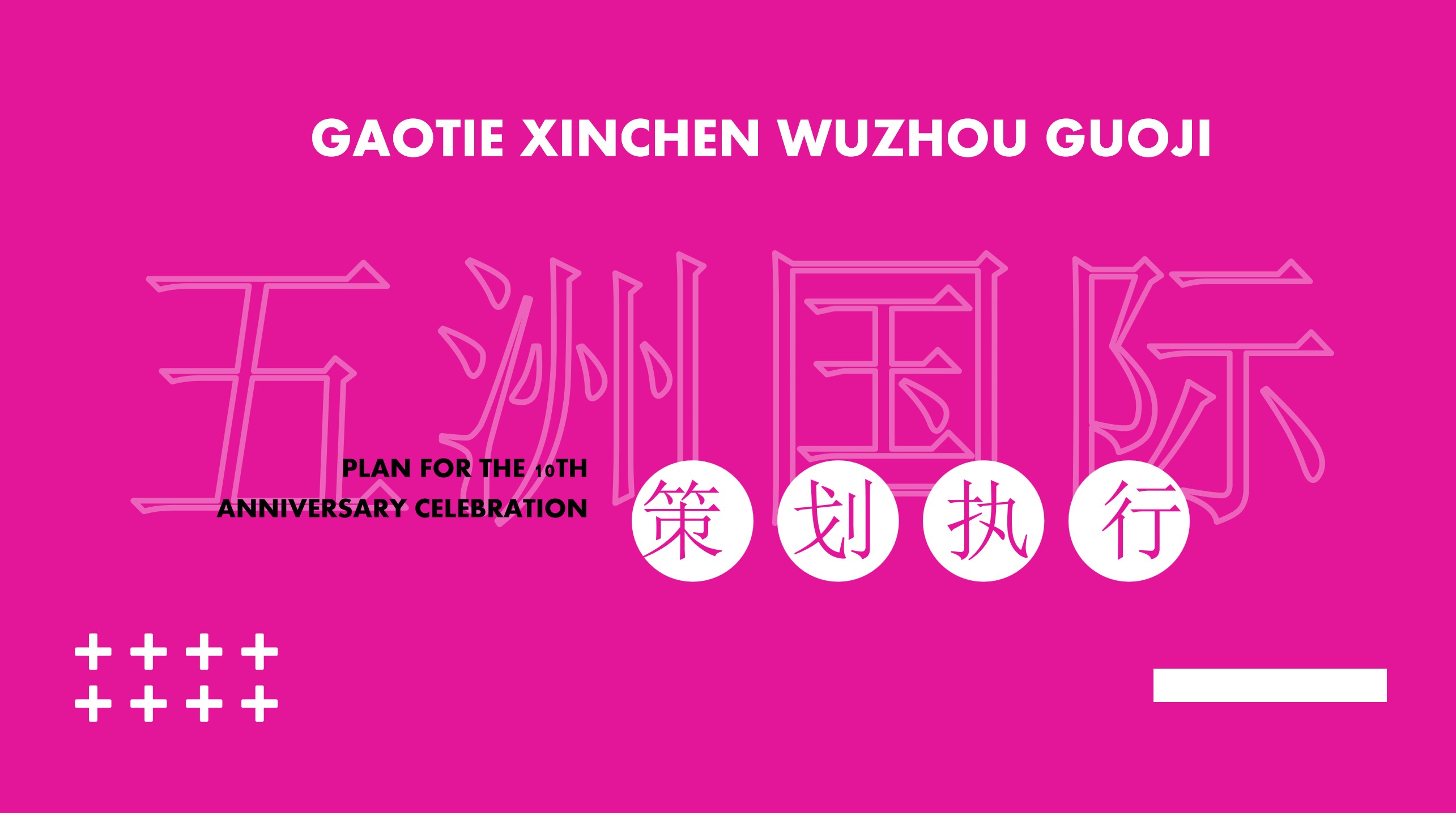 1719805316 50e3092c82ce78d - 商业趣味潮流地产周年庆典圈层暖场活动策划方案