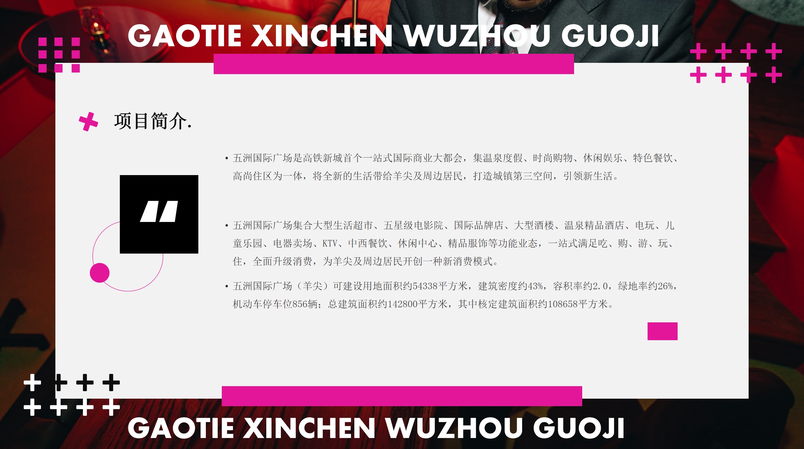 1719805334 dcfa053177d01f6 - 商业趣味潮流地产周年庆典圈层暖场活动策划方案