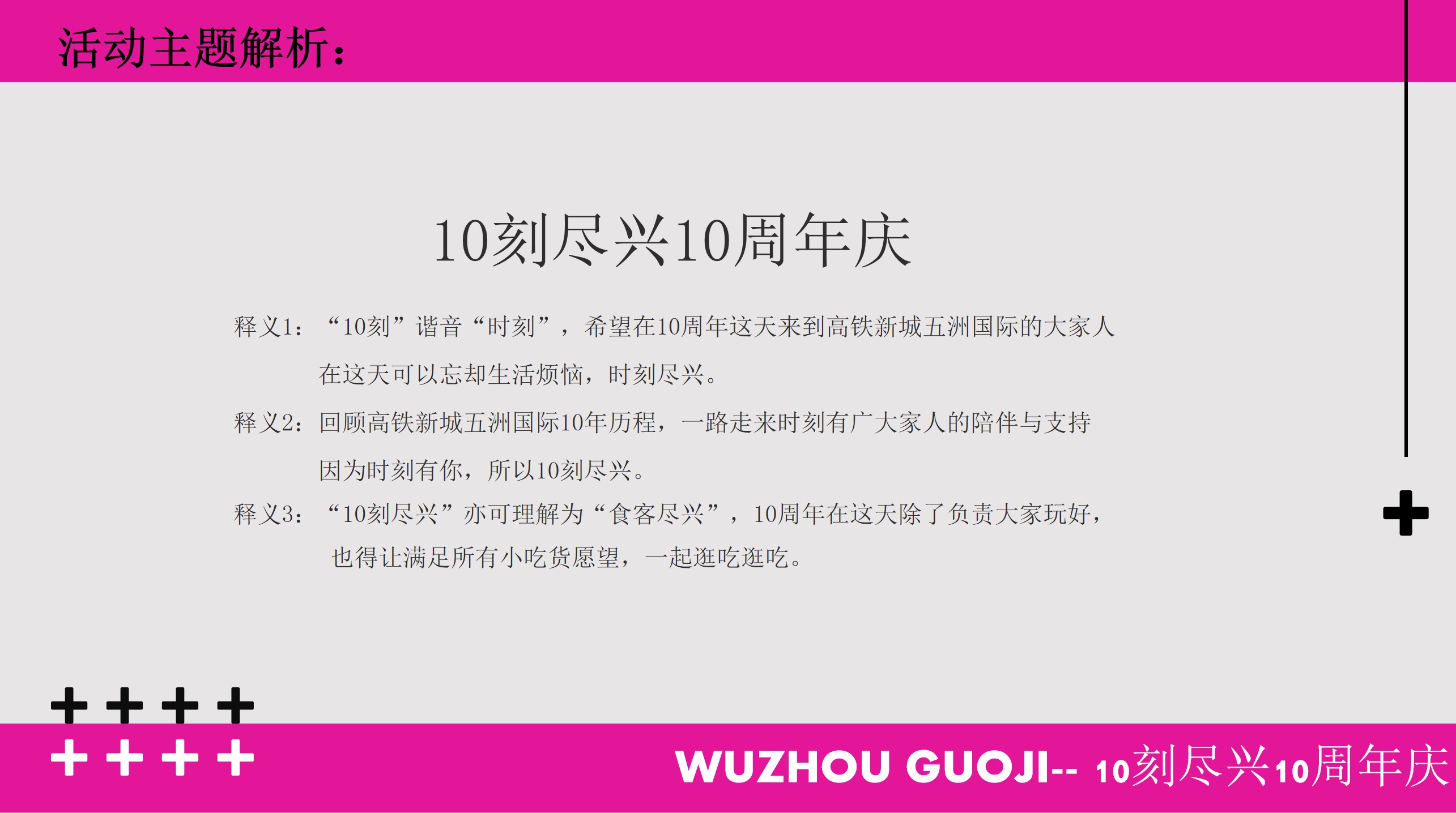 1719805416 0f927bc20e699d3 - 商业趣味潮流地产周年庆典圈层暖场活动策划方案