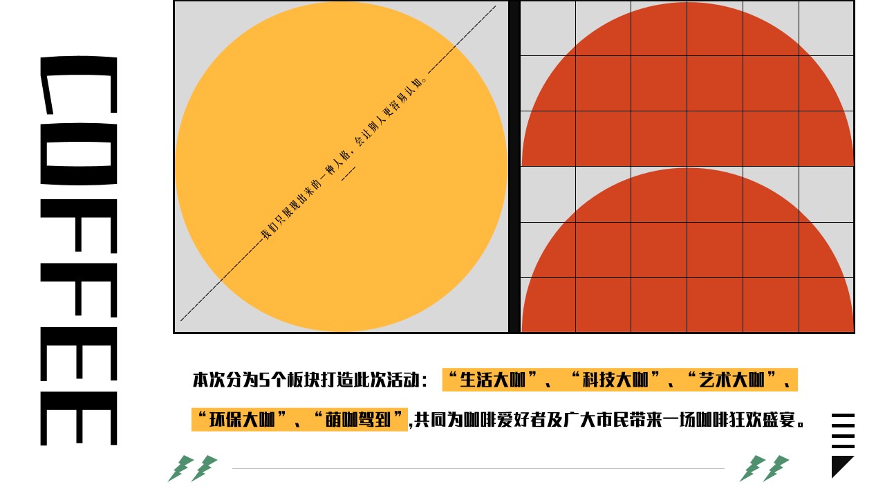1720057550 b207e1016ea0a91 - ”唤醒咖啡节“潮流文娱生活节美食街暖场方案
