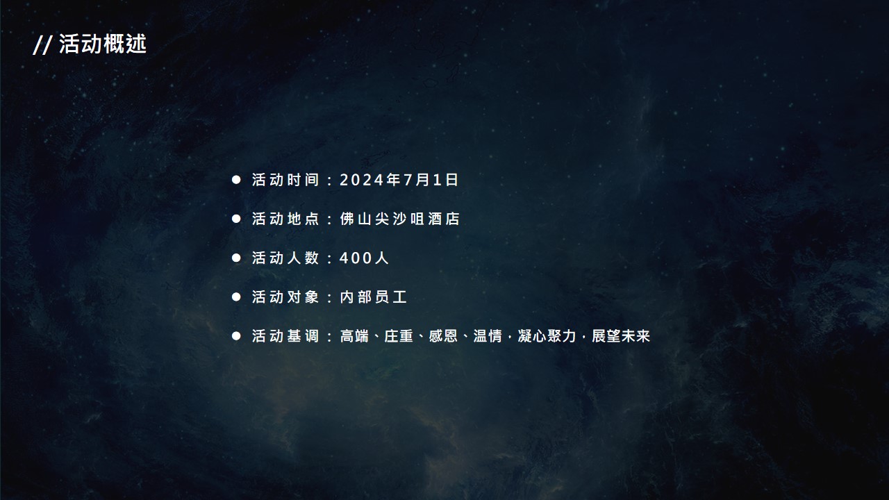 1720405898 b207e1016ea0a91 - ”三十而已 远望星辰“-广东星联精密科技三十周年庆典活动方案