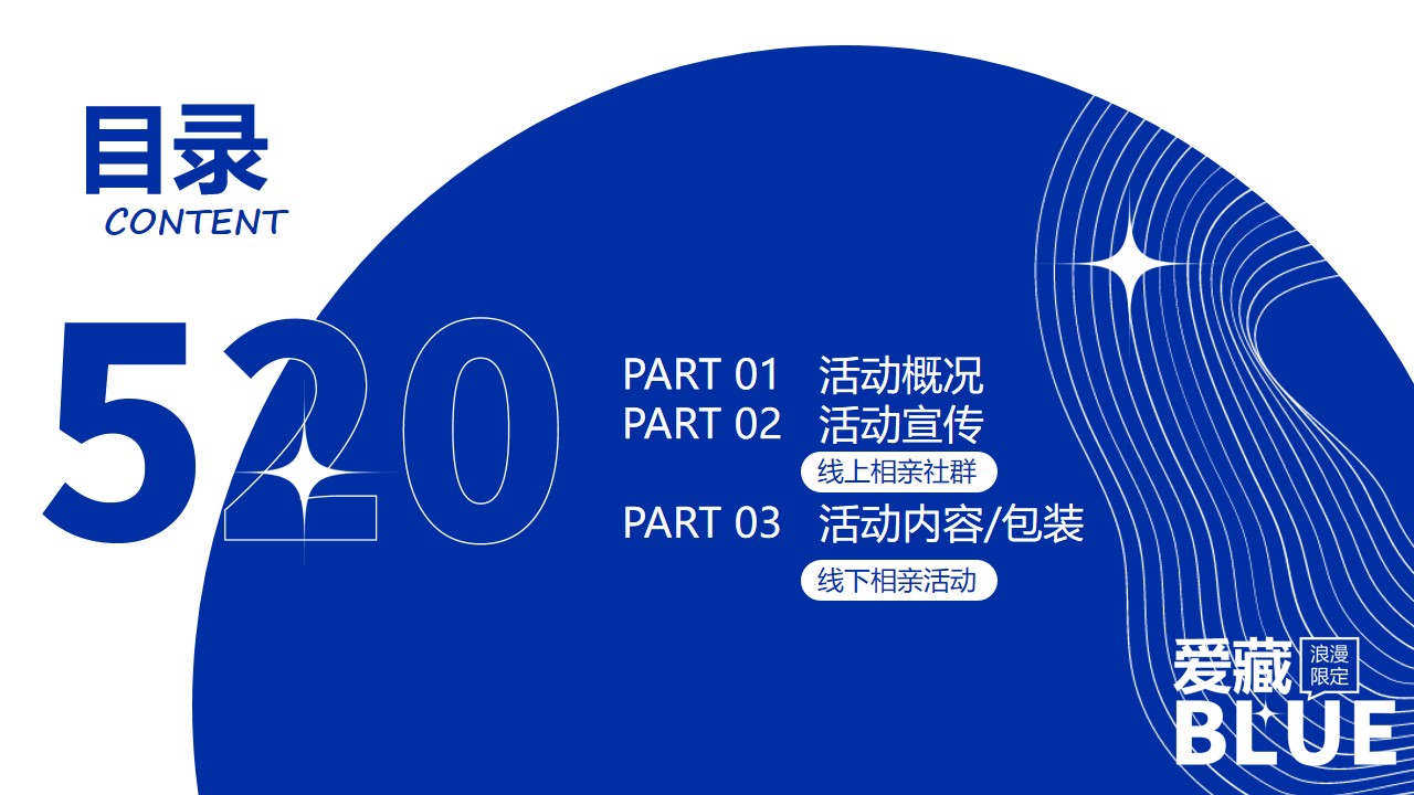 1720677052 42598eae9c79557 - 520情人节七夕相亲派对社群轻奢地产市集活动方案