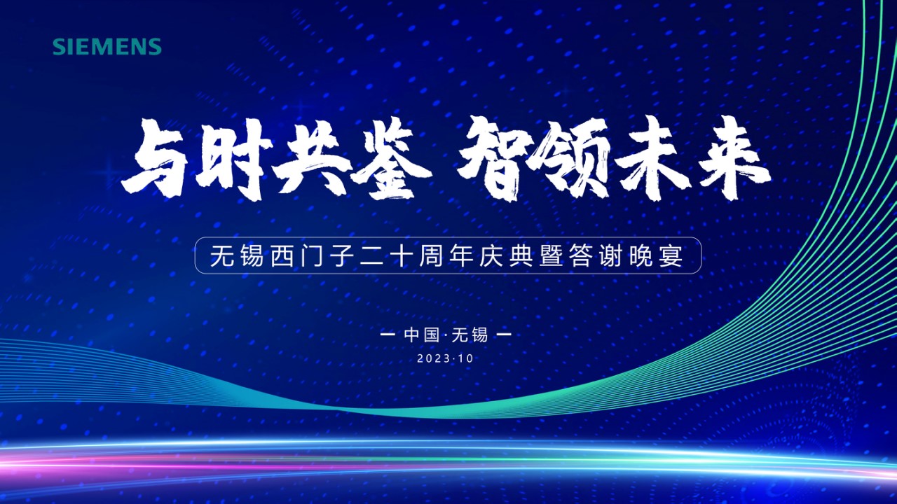 1721010992 a5edf932cf9929b - 高端科技电子二十周年庆暨答谢晚宴颁奖典礼策划方案