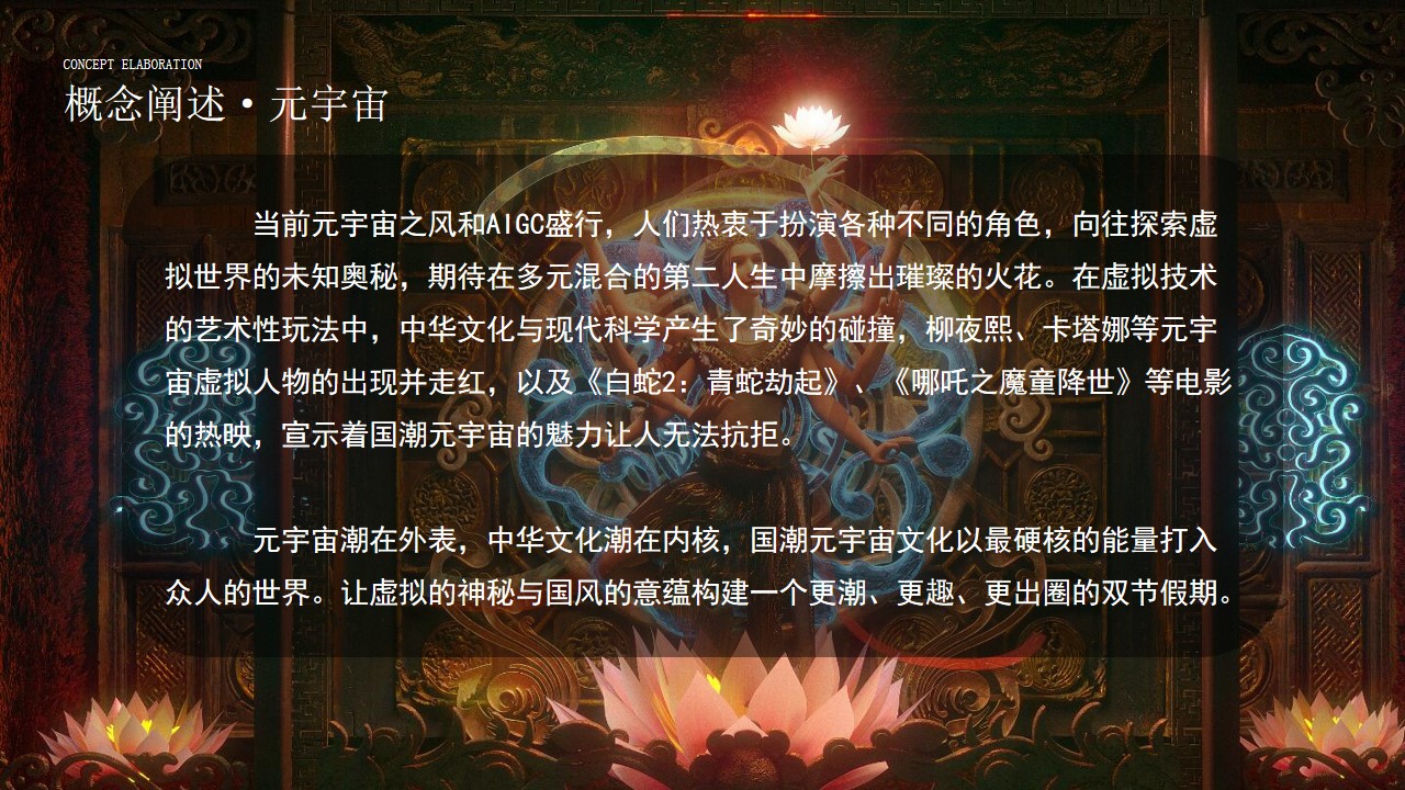 1721807405 0f927bc20e699d3 - ”潮玩华流“景区中秋节国庆节国潮敦煌文娱主题游园嘉年华活动案