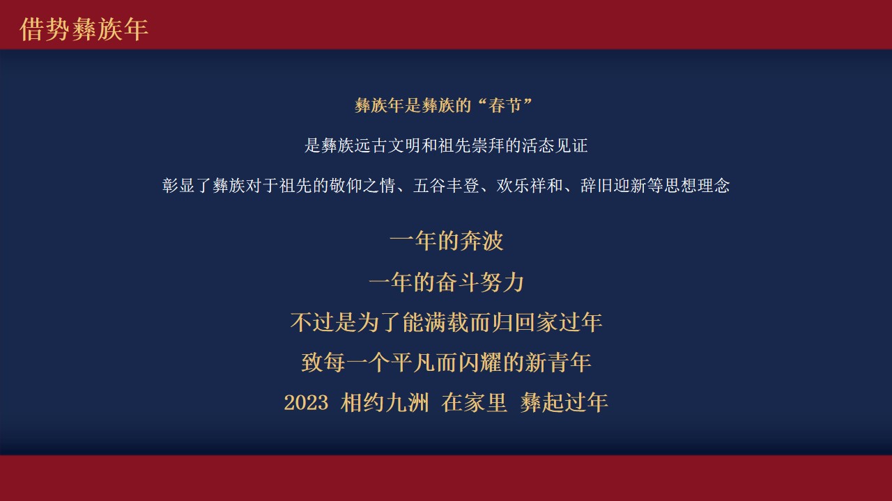 1721884408 a226fd4163bf13c - “九洲彝族年”住房地产趣味传统文化年度盛典活动方案