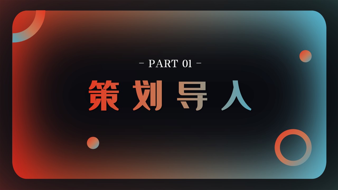 1721884496 a5edf932cf9929b - 《即兴玩酷》城市随机舞蹈挑战赛时尚地产暖场活动策划方案