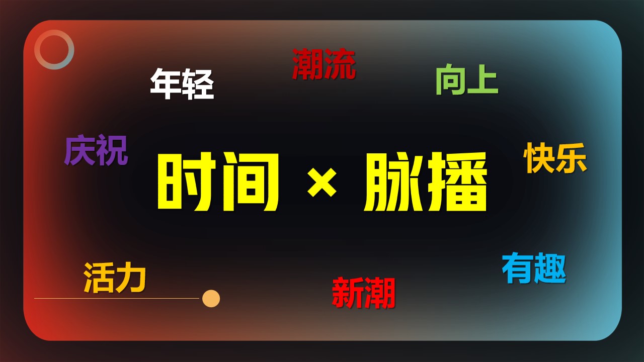 1721884519 a226fd4163bf13c - 《即兴玩酷》城市随机舞蹈挑战赛时尚地产暖场活动策划方案