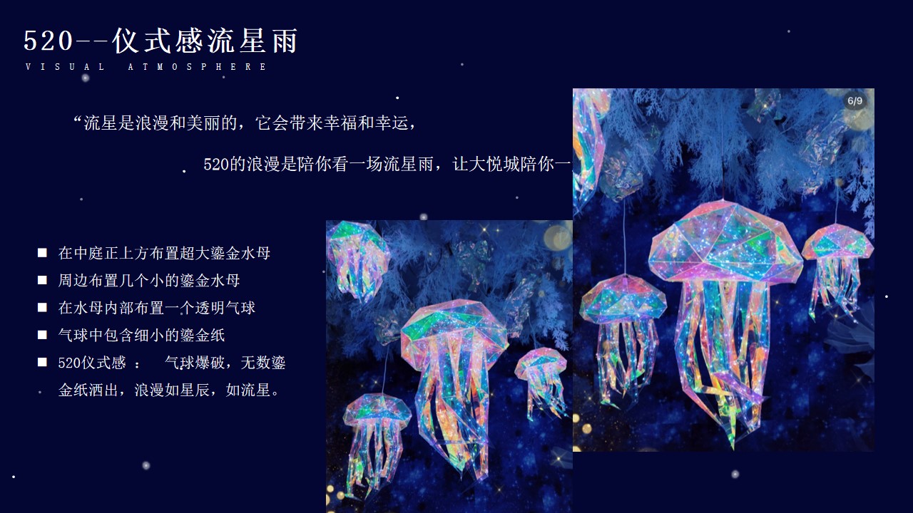 1721885885 0f927bc20e699d3 - 商场星辰大海浪漫情人节音乐节嘉年华活动策划方案