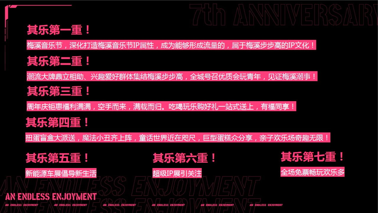 1721964832 d14efb4b491c1b2 - 商场步步高梅溪新天地【七周年庆&梅溪音乐节】路演巡展策划方案