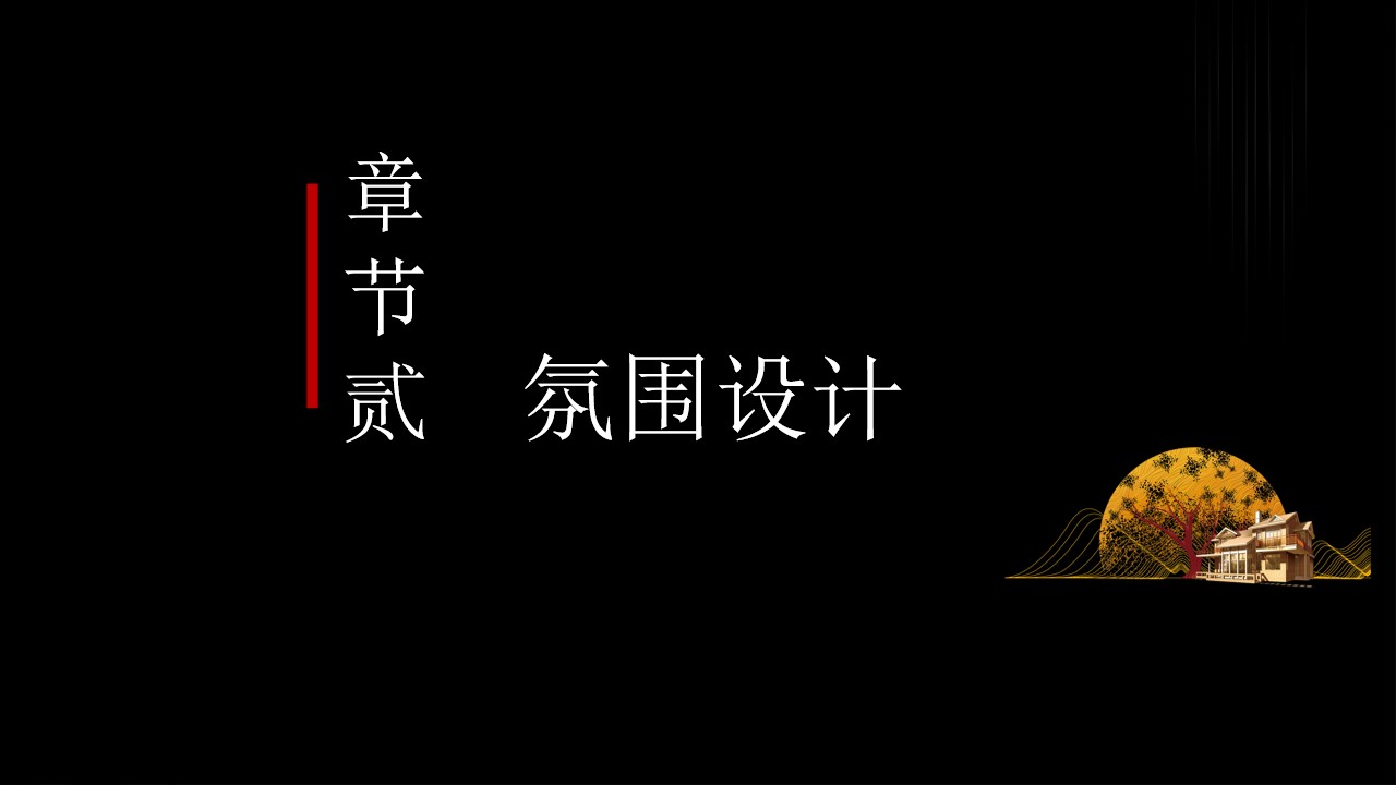 1723603913 0f927bc20e699d3 - ”皓月家阖 悦鉴金秋“北辰光谷里情满中秋游园会活动策划方案