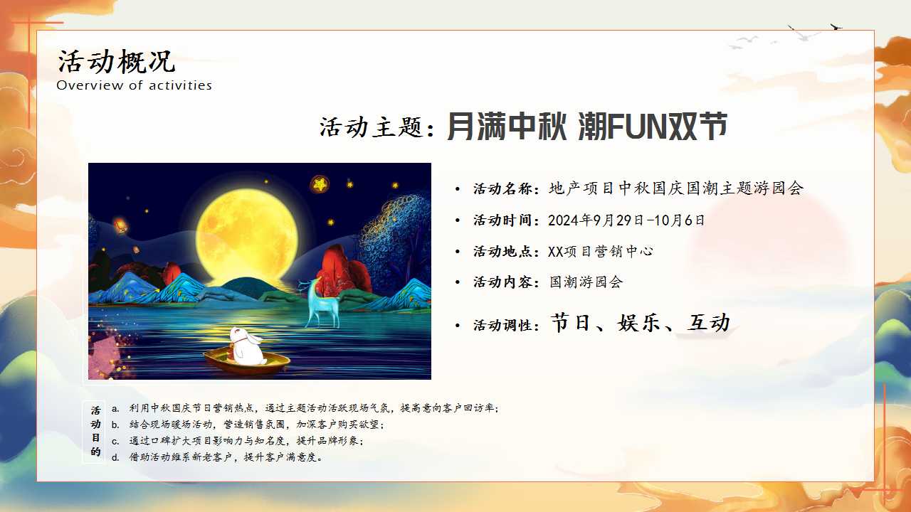 1723785686 42598eae9c79557 - “月满中秋 潮FuN双节“地产项目中秋国庆国潮主题游园会互动圈层方案