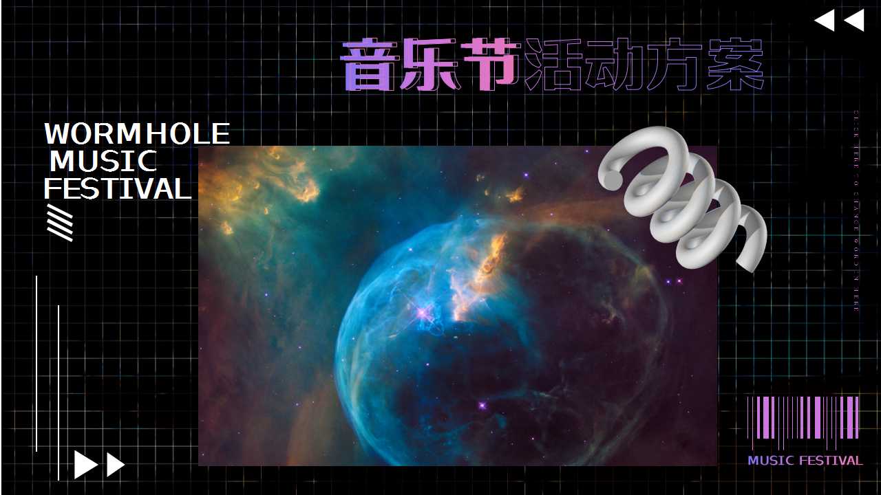 1724217995 561051a510bdcc5 - 商业地产音乐节电音节艺术节氛围活动策划方案