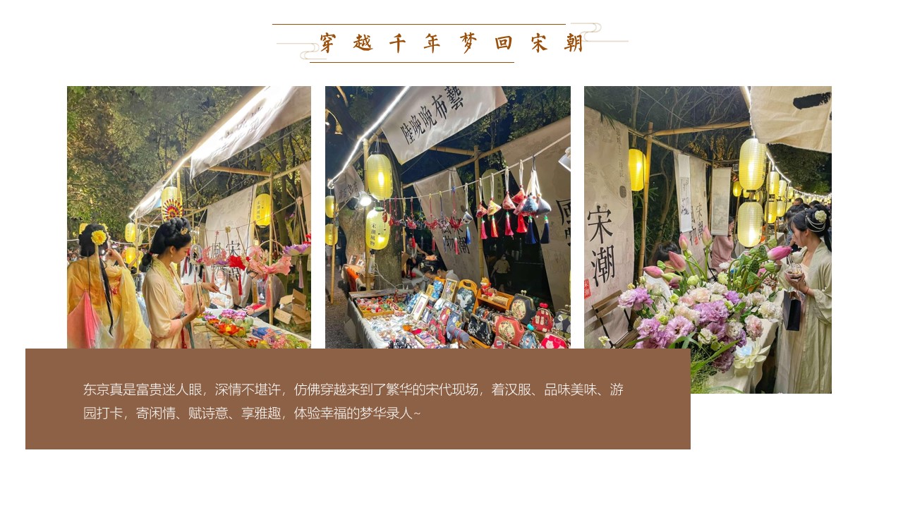 1724737394 42598eae9c79557 - 中秋节国庆节商场地产（梦华录宋代雅韵游园）古风国潮庙会活动策划方案