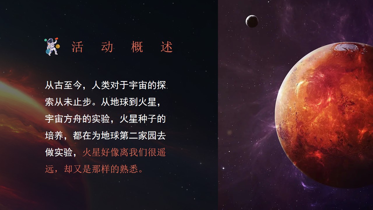 1726035564 dcfa053177d01f6 - 火星营地登陆计划-趣味地产周年庆典市集活动策划方案