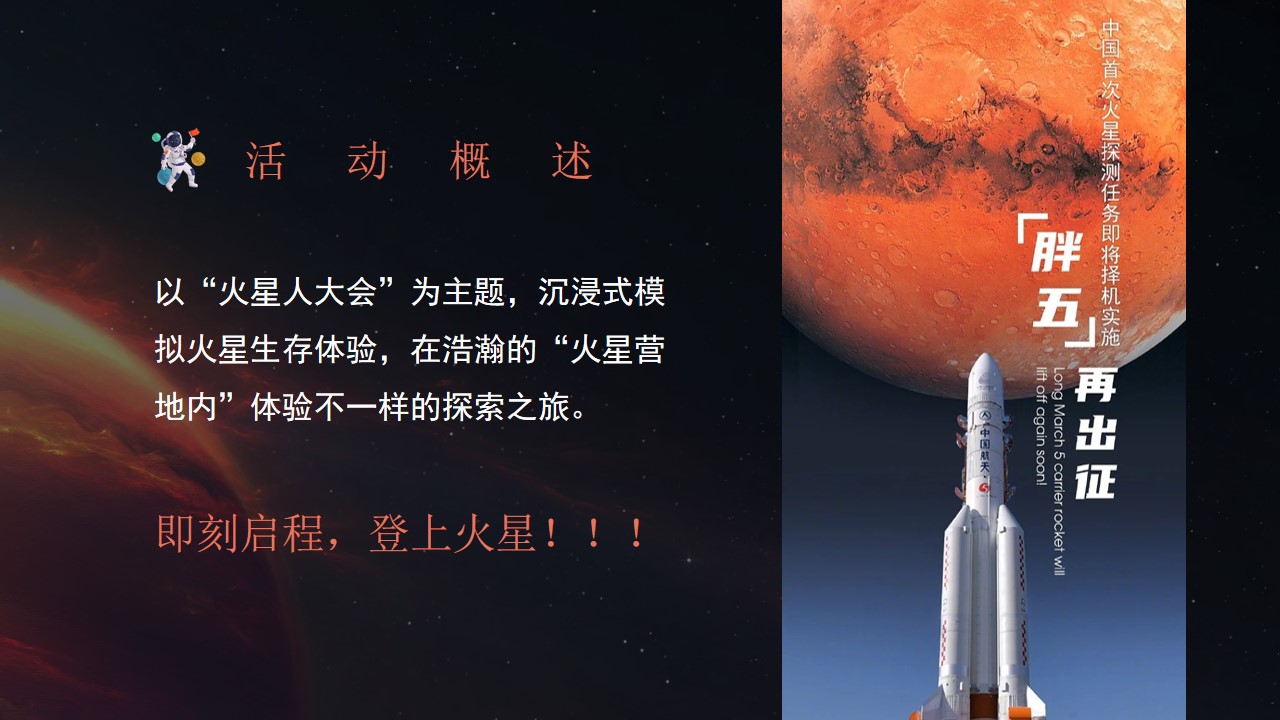 1726035571 a226fd4163bf13c - 火星营地登陆计划-趣味地产周年庆典市集活动策划方案